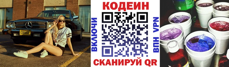 Кодеин Purple Drank Александровск